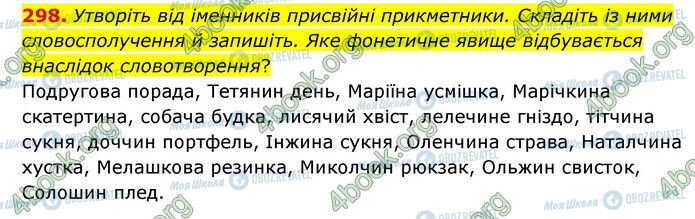 ГДЗ Українська мова 6 клас сторінка 298