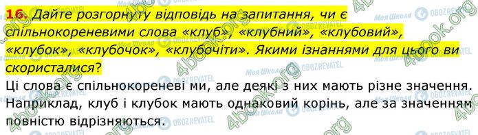 ГДЗ Українська мова 6 клас сторінка 16