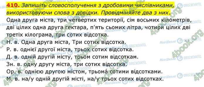 ГДЗ Українська мова 6 клас сторінка 410