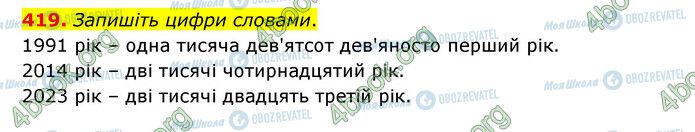 ГДЗ Українська мова 6 клас сторінка 419