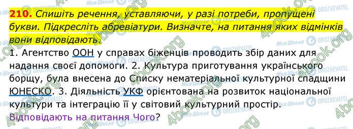 ГДЗ Українська мова 6 клас сторінка 210