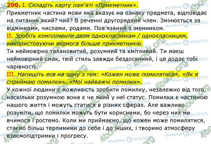 ГДЗ Українська мова 6 клас сторінка 290