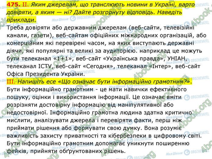 ГДЗ Українська мова 6 клас сторінка 475