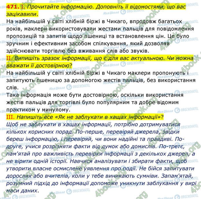 ГДЗ Українська мова 6 клас сторінка 471