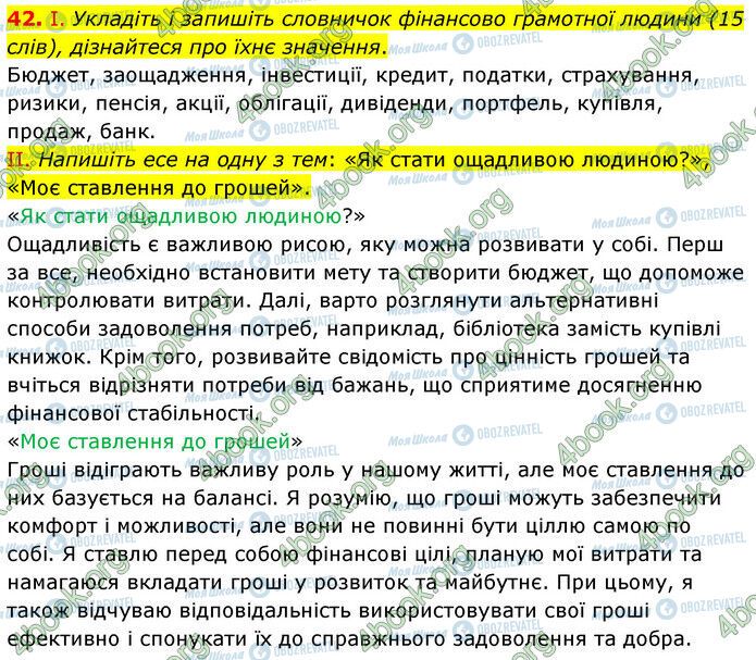 ГДЗ Українська мова 6 клас сторінка 42