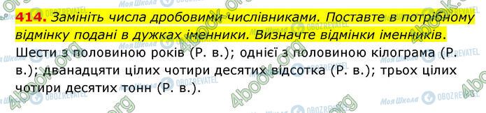 ГДЗ Українська мова 6 клас сторінка 414