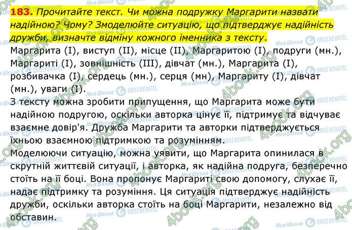 ГДЗ Українська мова 6 клас сторінка 183