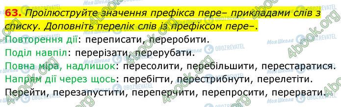 ГДЗ Українська мова 6 клас сторінка 63