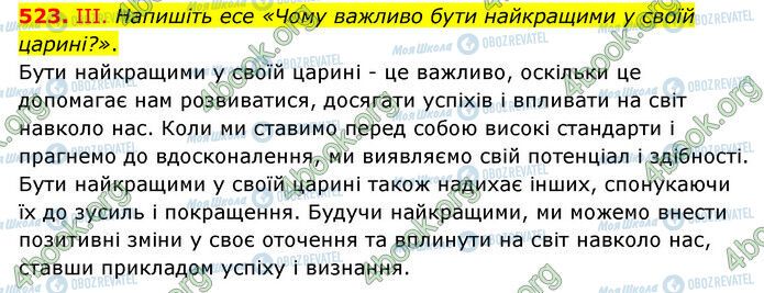 ГДЗ Українська мова 6 клас сторінка 523