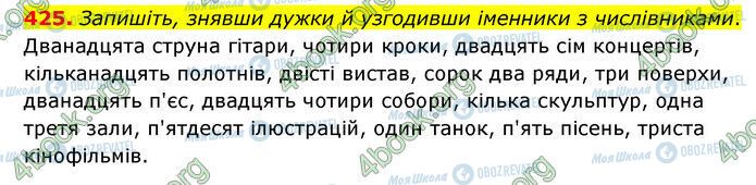 ГДЗ Українська мова 6 клас сторінка 425