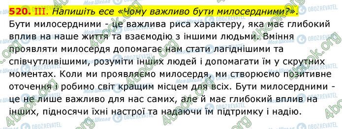 ГДЗ Українська мова 6 клас сторінка 520