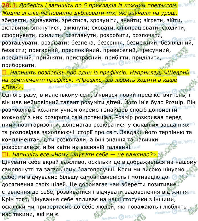 ГДЗ Українська мова 6 клас сторінка 28