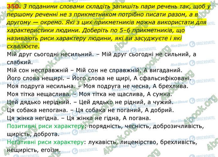 ГДЗ Українська мова 6 клас сторінка 350