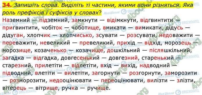 ГДЗ Українська мова 6 клас сторінка 34