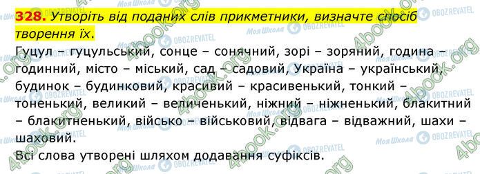 ГДЗ Українська мова 6 клас сторінка 328