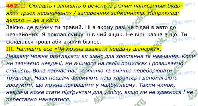 ГДЗ Українська мова 6 клас сторінка 462