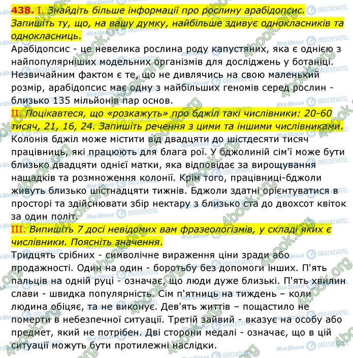 ГДЗ Українська мова 6 клас сторінка 438