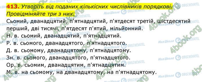 ГДЗ Українська мова 6 клас сторінка 413