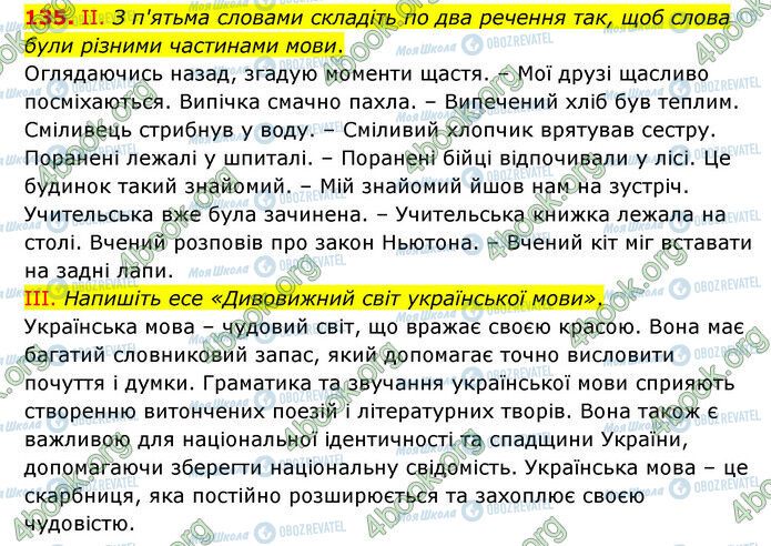 ГДЗ Українська мова 6 клас сторінка 135