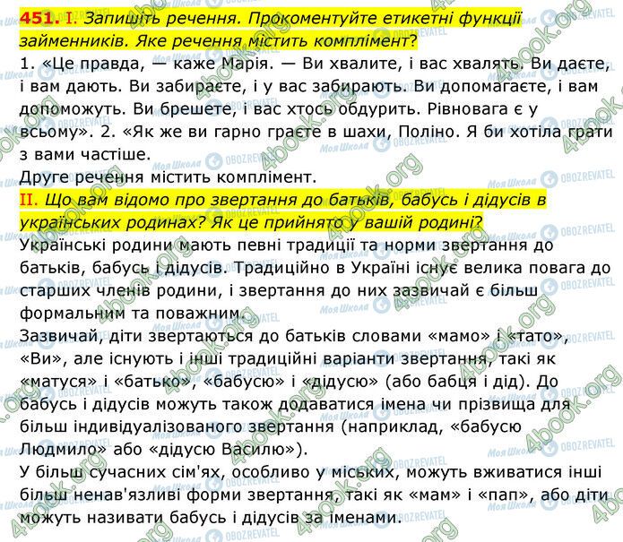 ГДЗ Українська мова 6 клас сторінка 451