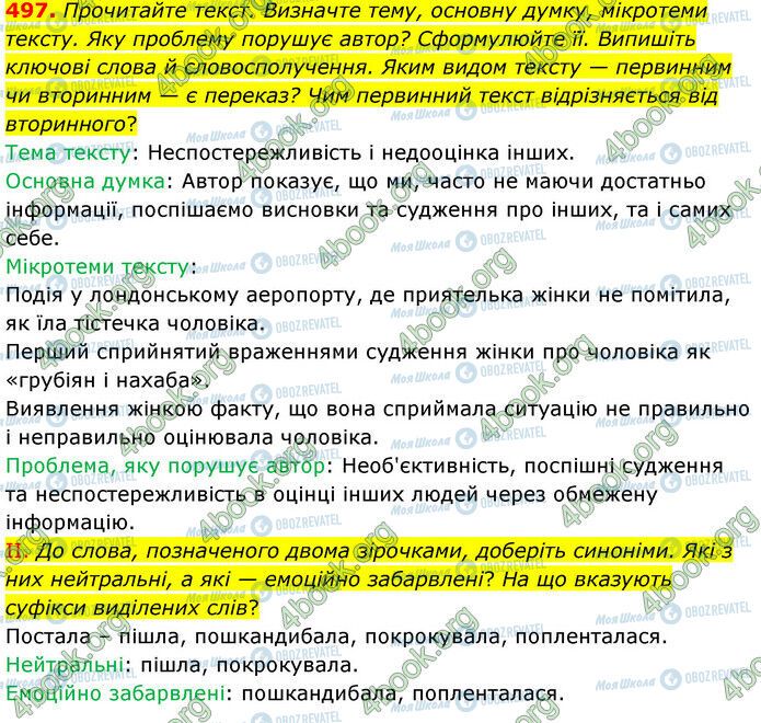 ГДЗ Українська мова 6 клас сторінка 497