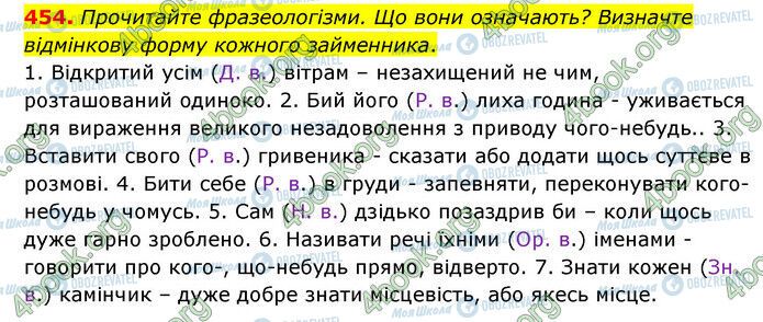 ГДЗ Українська мова 6 клас сторінка 454