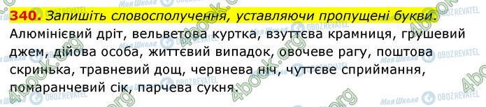 ГДЗ Українська мова 6 клас сторінка 340