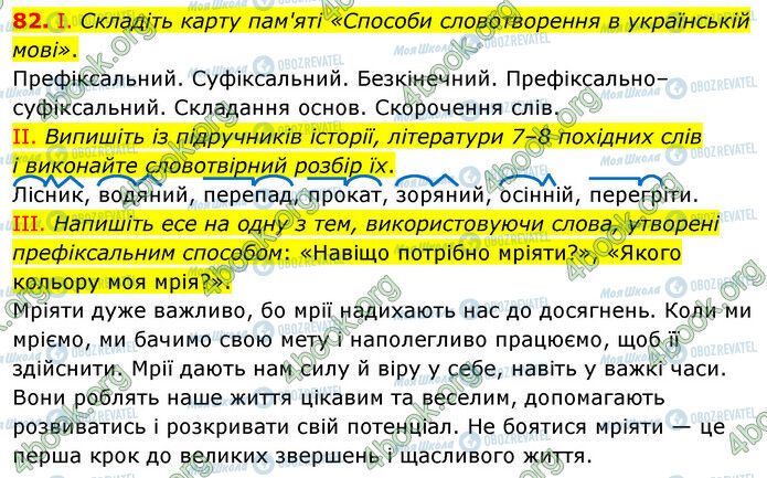 ГДЗ Українська мова 6 клас сторінка 82