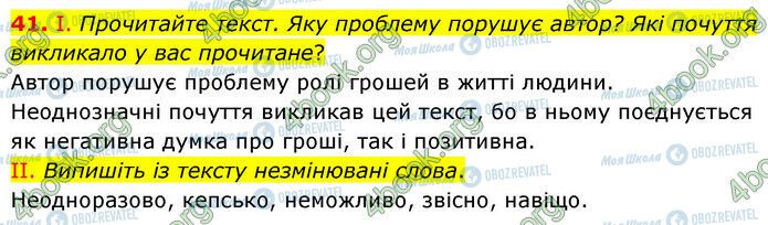 ГДЗ Українська мова 6 клас сторінка 41