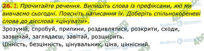 ГДЗ Українська мова 6 клас сторінка 26