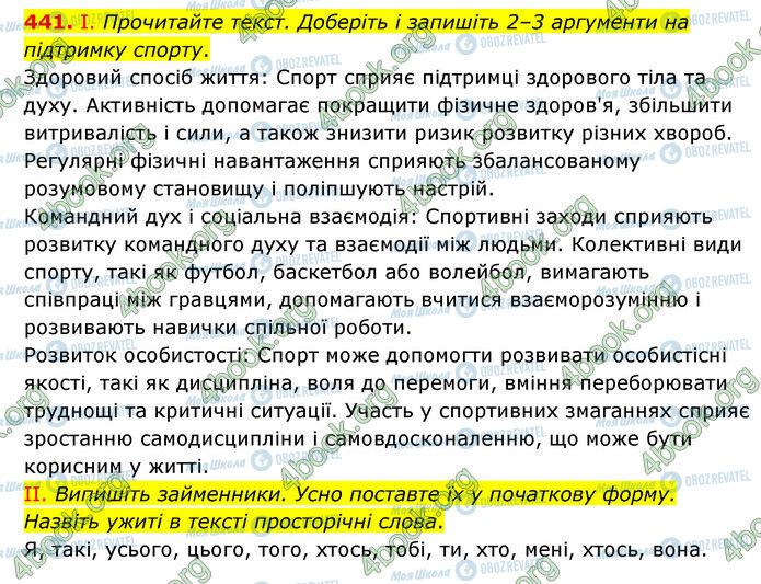 ГДЗ Українська мова 6 клас сторінка 441