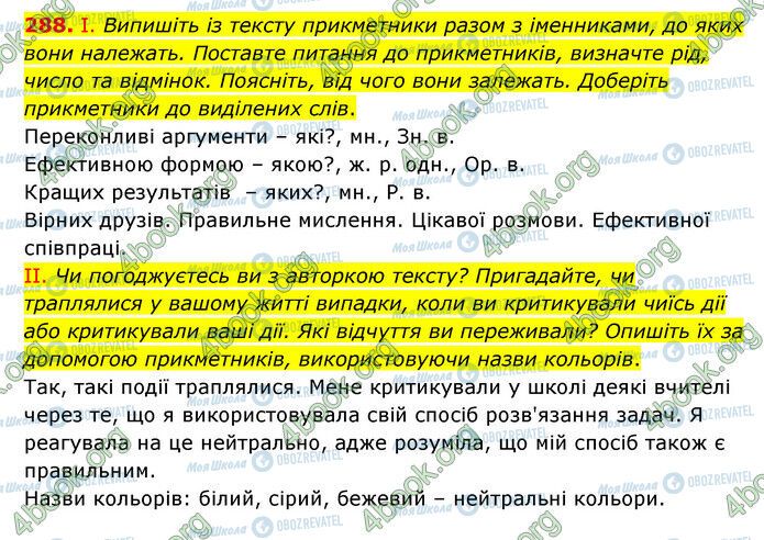 ГДЗ Українська мова 6 клас сторінка 288