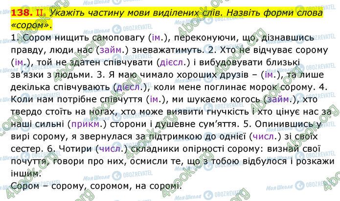 ГДЗ Українська мова 6 клас сторінка 138