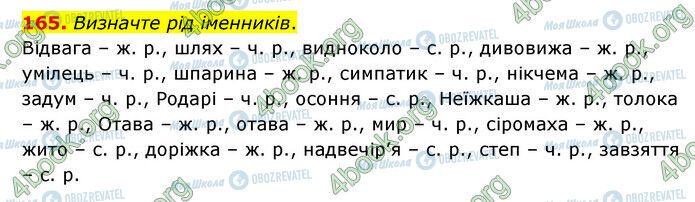 ГДЗ Українська мова 6 клас сторінка 165