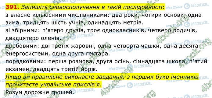 ГДЗ Українська мова 6 клас сторінка 391