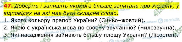 ГДЗ Українська мова 6 клас сторінка 47