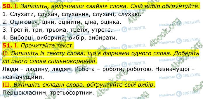 ГДЗ Українська мова 6 клас сторінка 50-51