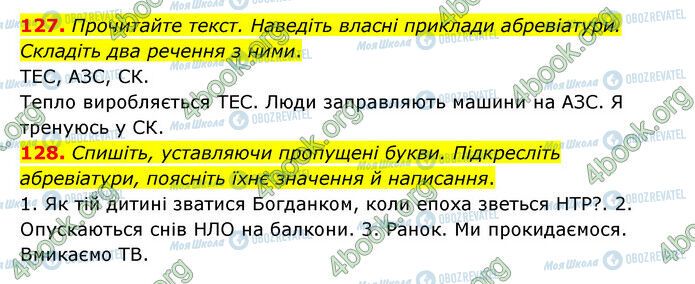 ГДЗ Українська мова 6 клас сторінка 127-128