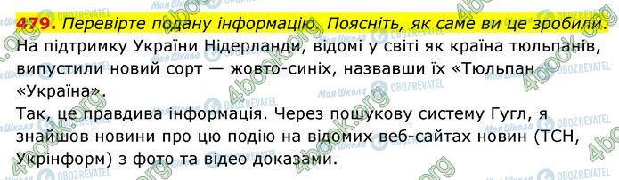 ГДЗ Українська мова 6 клас сторінка 479