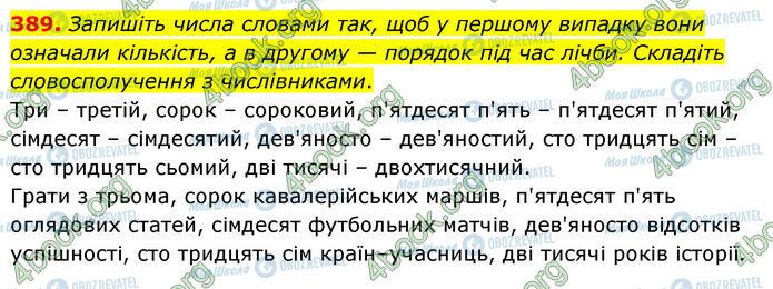 ГДЗ Українська мова 6 клас сторінка 389