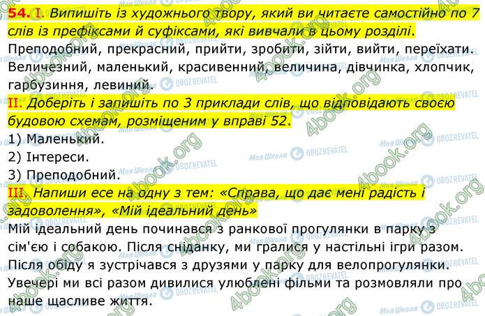 ГДЗ Українська мова 6 клас сторінка 54