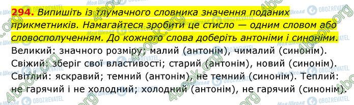 ГДЗ Українська мова 6 клас сторінка 294