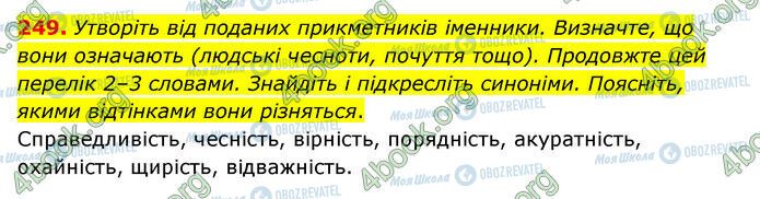 ГДЗ Українська мова 6 клас сторінка 249