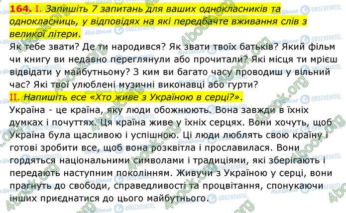 ГДЗ Українська мова 6 клас сторінка 164