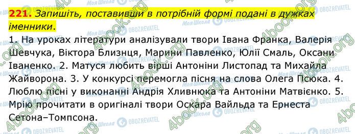 ГДЗ Українська мова 6 клас сторінка 221