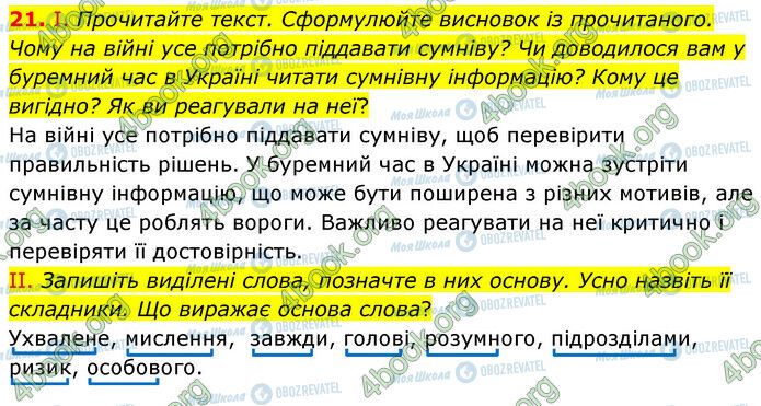 ГДЗ Українська мова 6 клас сторінка 21