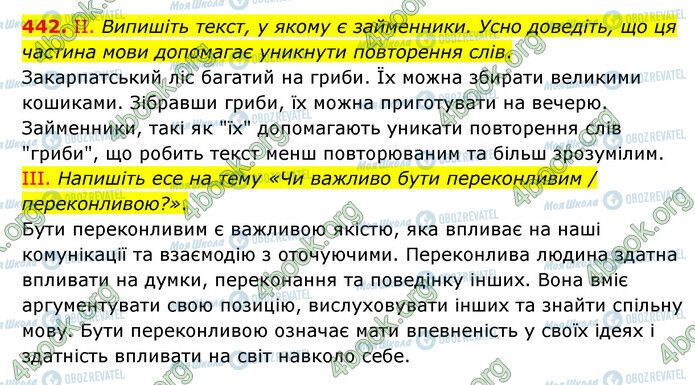 ГДЗ Українська мова 6 клас сторінка 442