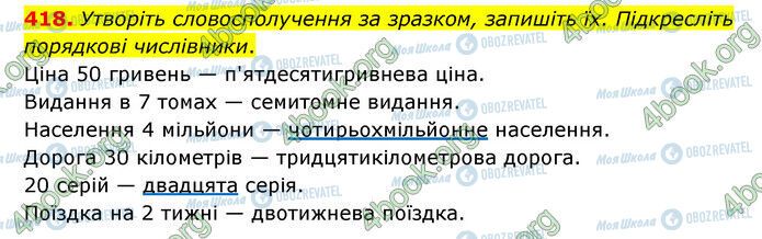 ГДЗ Українська мова 6 клас сторінка 418