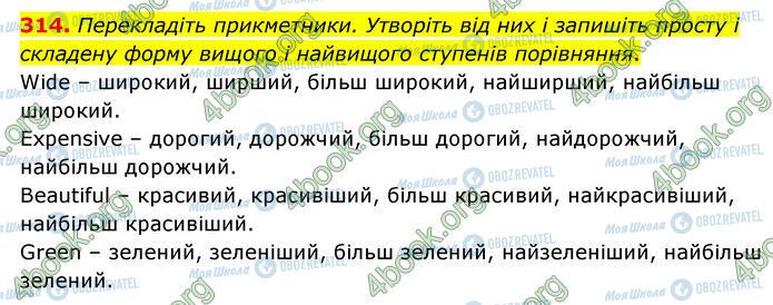 ГДЗ Українська мова 6 клас сторінка 314