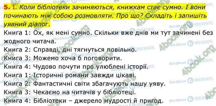 ГДЗ Українська мова 6 клас сторінка 5